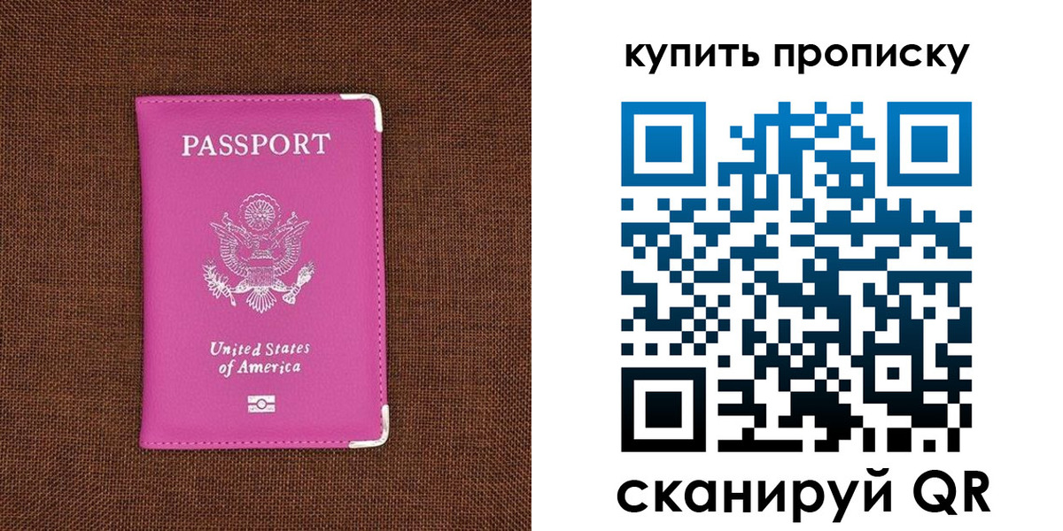 прописка регистрация в Мурманске